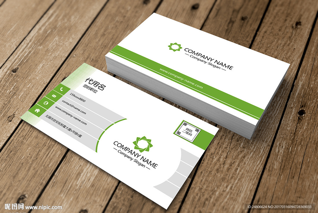绿色商务名片