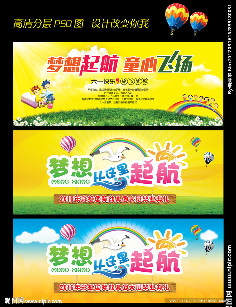 儿童节 毕业典礼