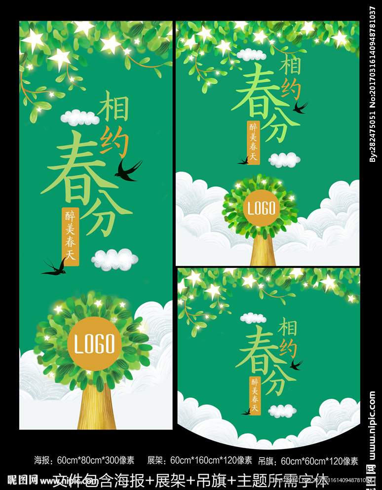 相约春分 春季促销海报