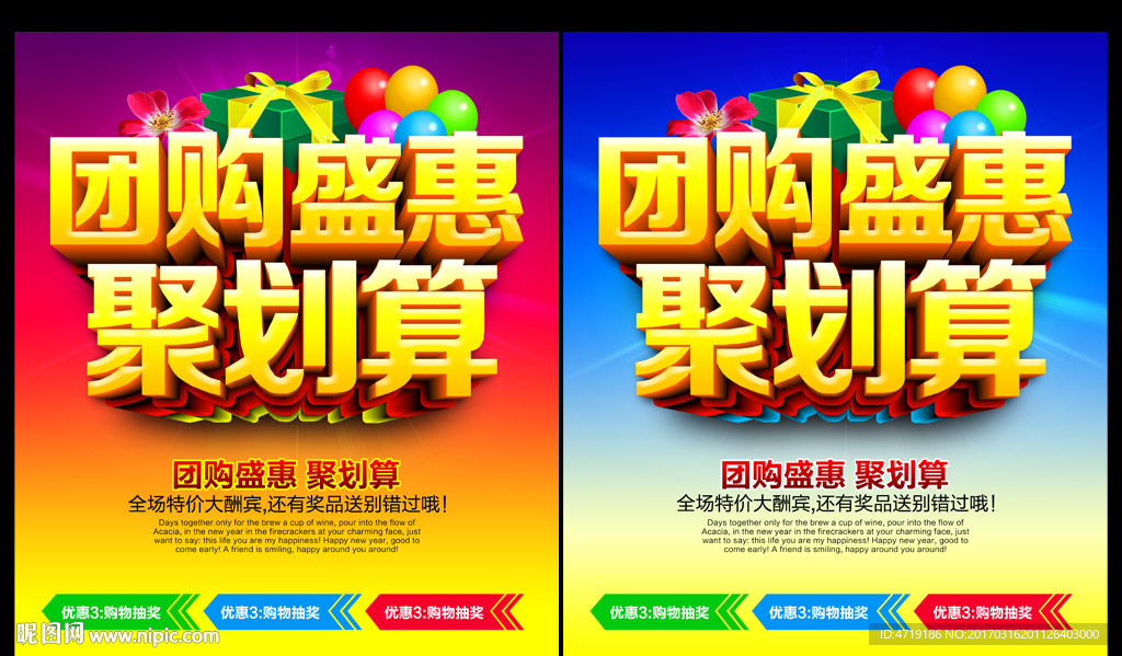 团购盛惠聚划算