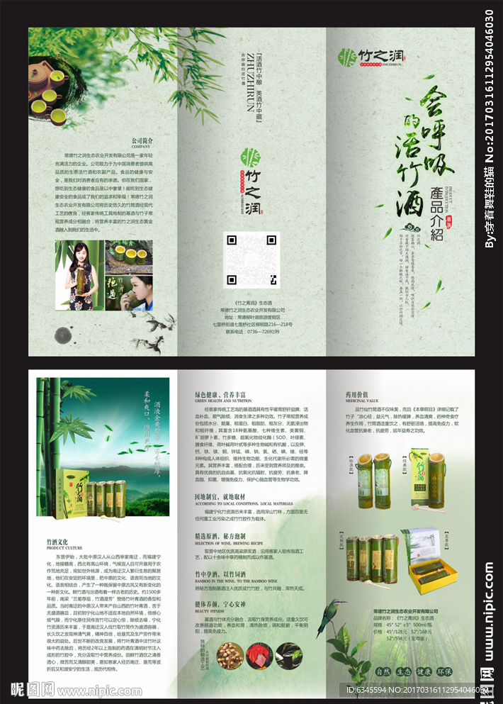 竹酒三折页