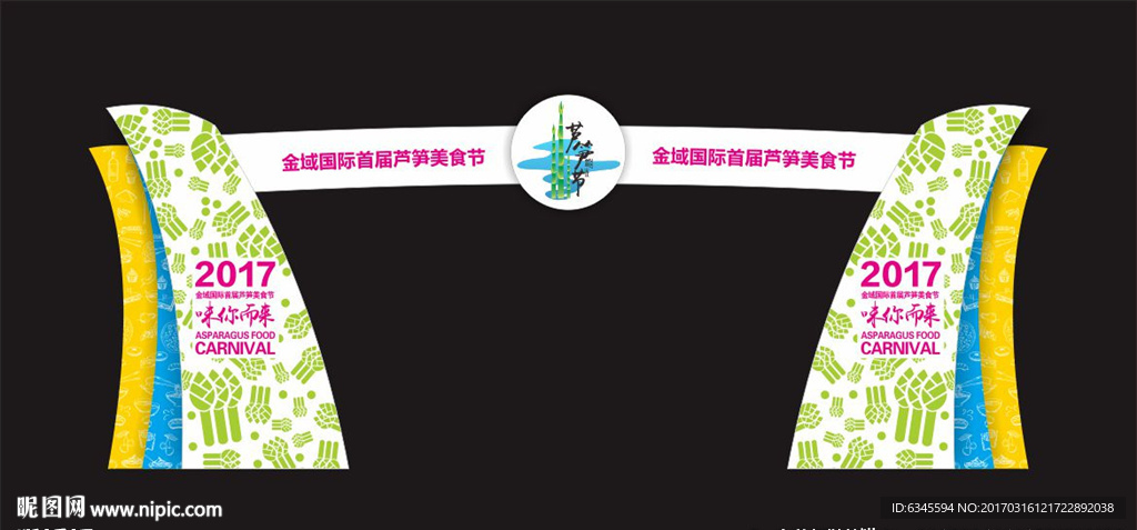 美食嘉年华龙门架