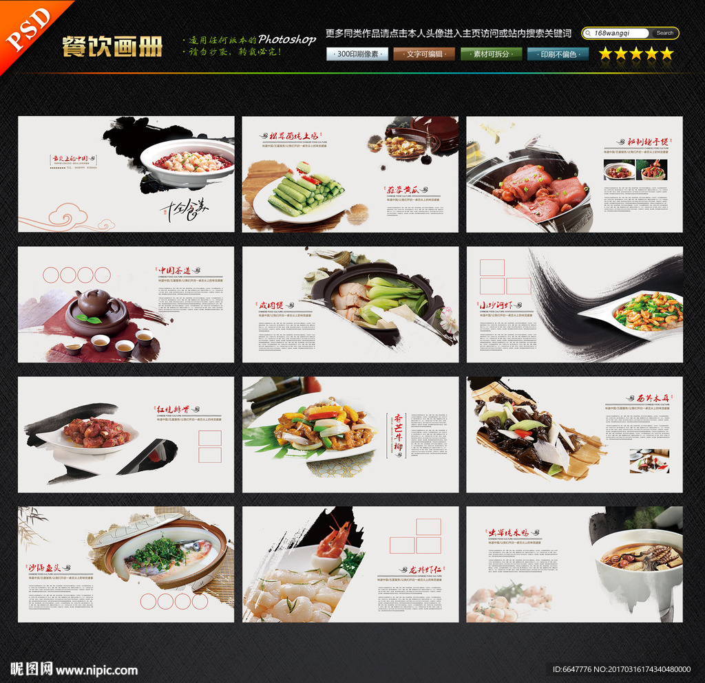 餐饮画册
