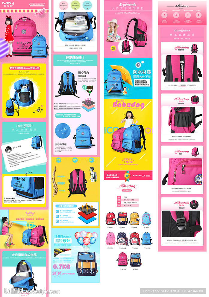 书包 宝贝描述（无代码）