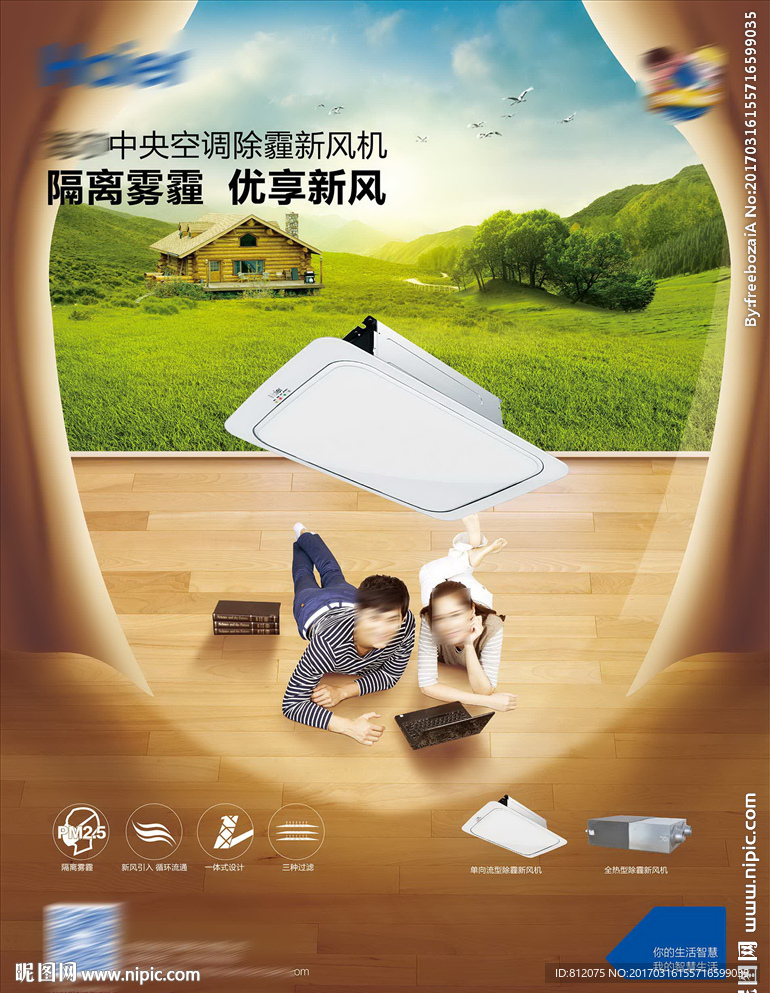 除霾新风机