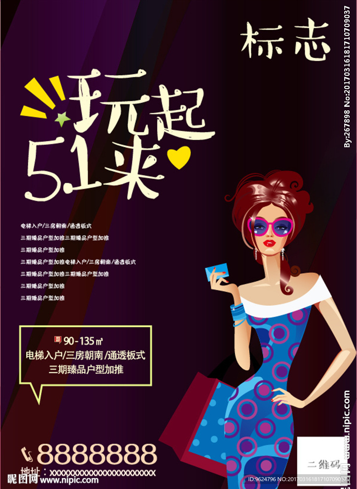 报广 房地产海报 单页