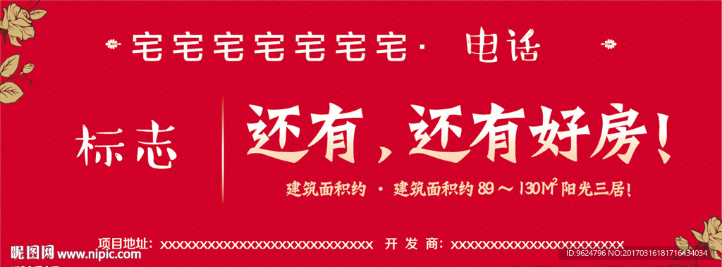 地产户外大牌 房地产广告 海报