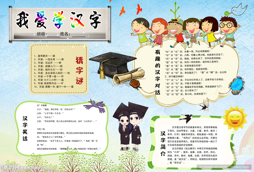 我爱学汉字小报