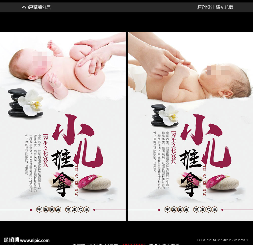 小儿推拿宣传海报