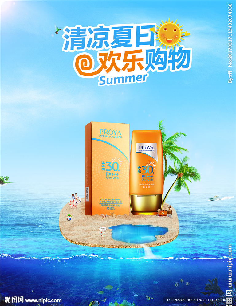 化妆品创意合成海报