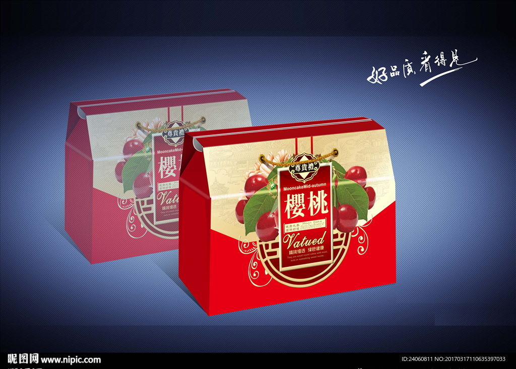 樱桃包装