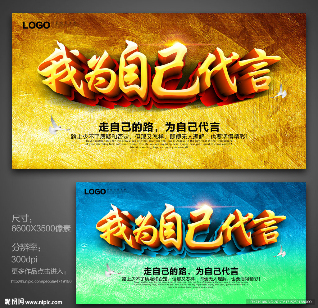 我为自己代言 励志