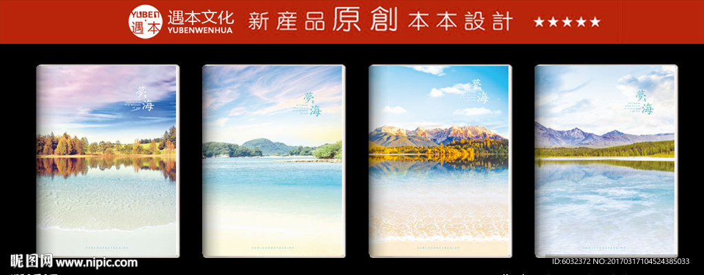 大海 遇本文化用品原创设计