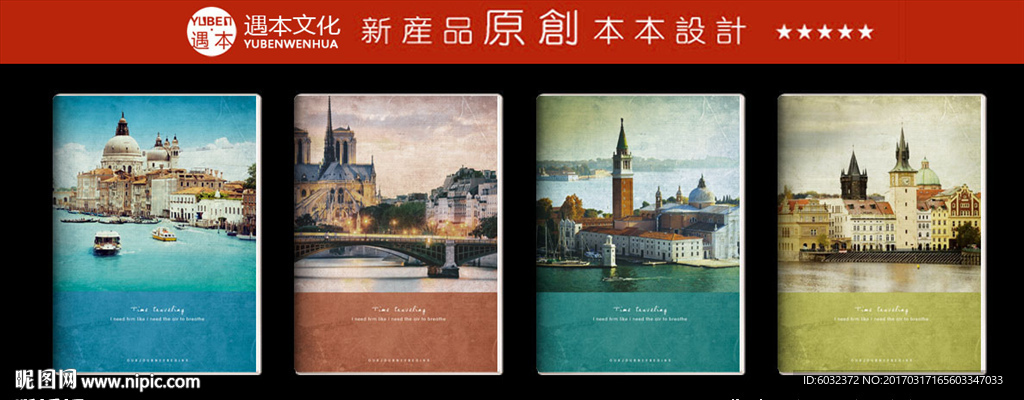 秋城 遇本文化用品原创设计