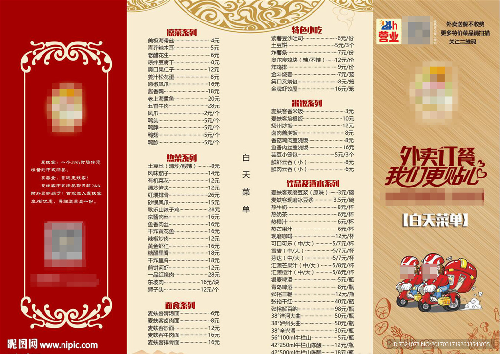 外卖订餐菜单