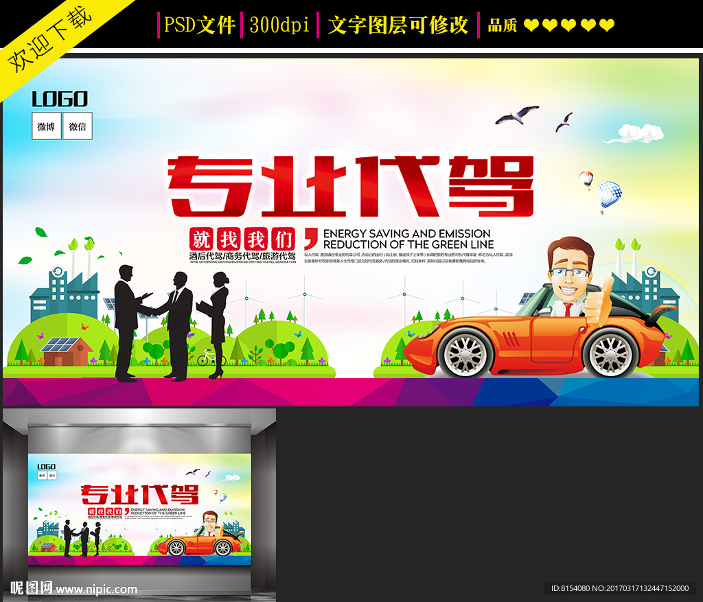 专业代驾找我们海报设计