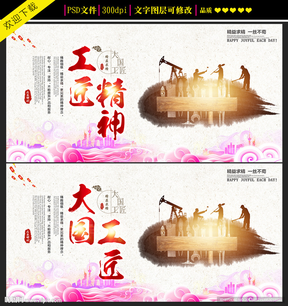 工匠精神企业海报设计