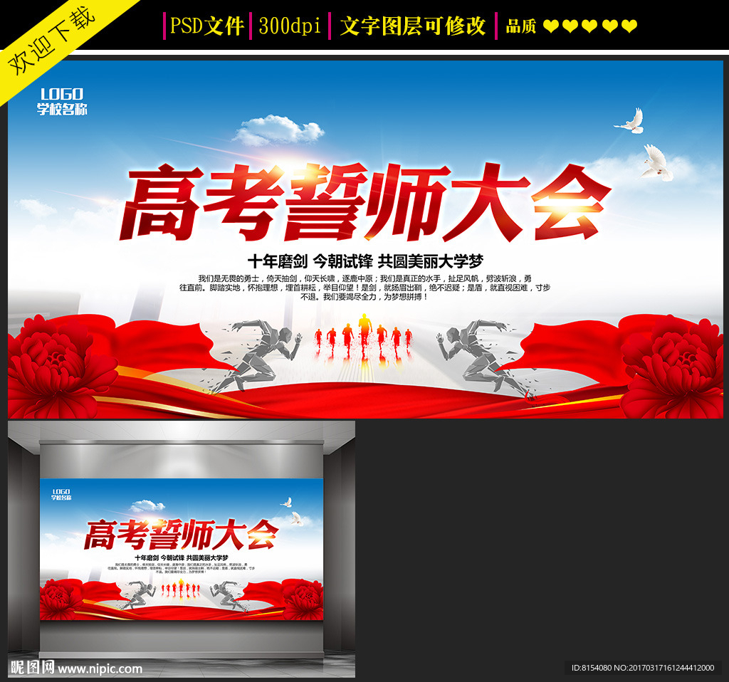 高考誓师大会海报设计