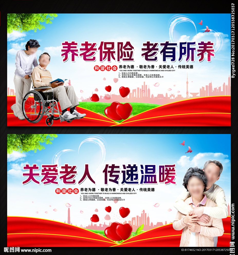 养老保险 关爱老人