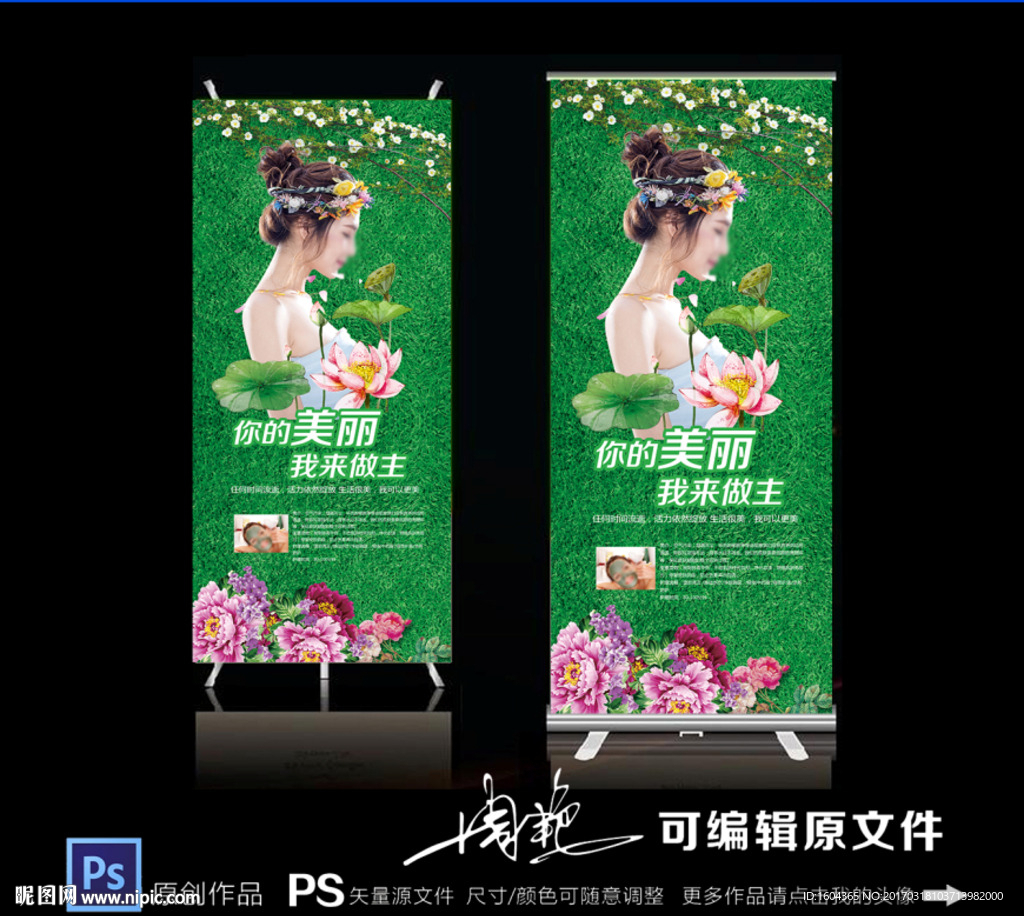 美容院展架 绿色展架