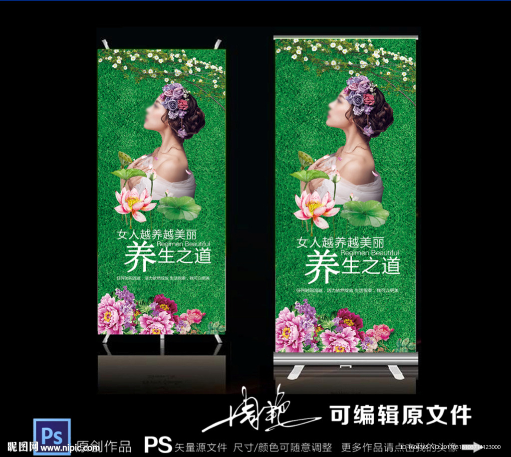 美容院展架 绿色展架