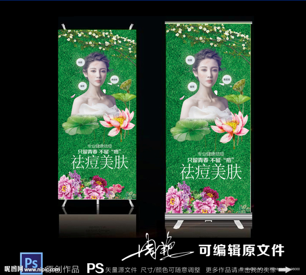 美容院展架 绿色展架