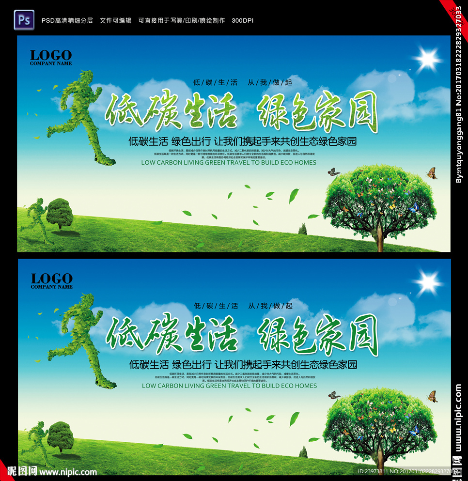 低碳生活 绿色家园