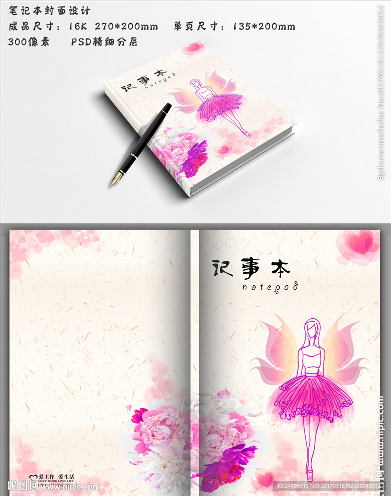 唯美笔记本封面