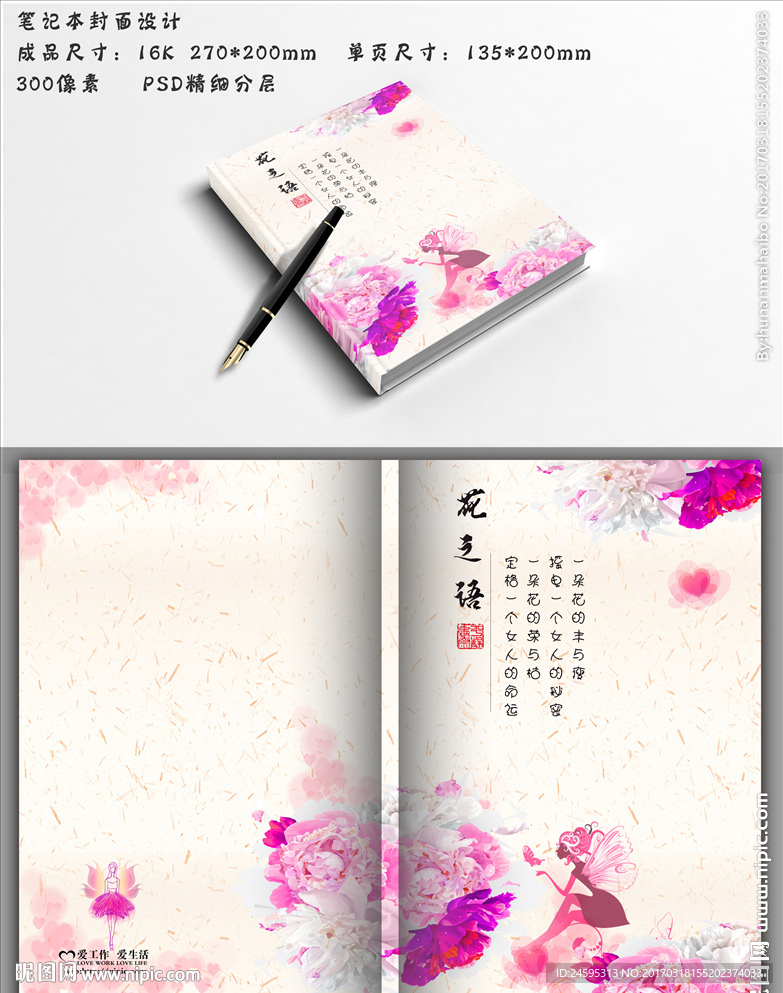 牡丹笔记本封面