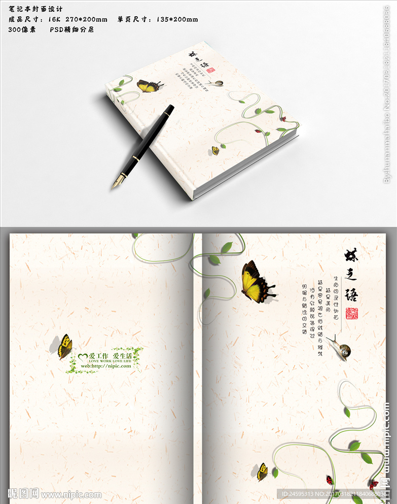 笔记本封面