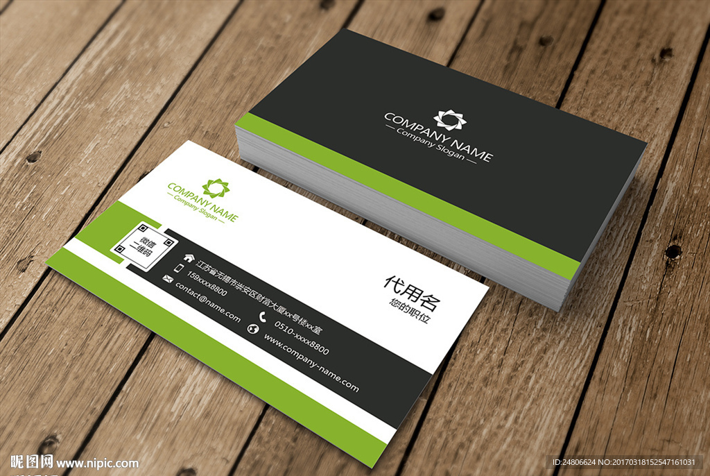 黑色绿色商务名片