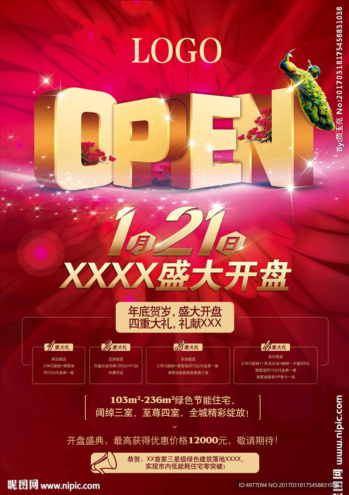 地产开盘单页报广