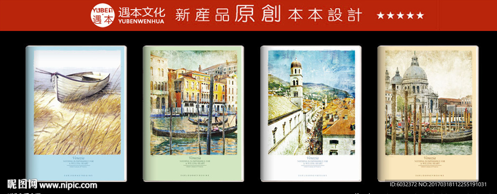 追忆 遇本文化用品原创设计