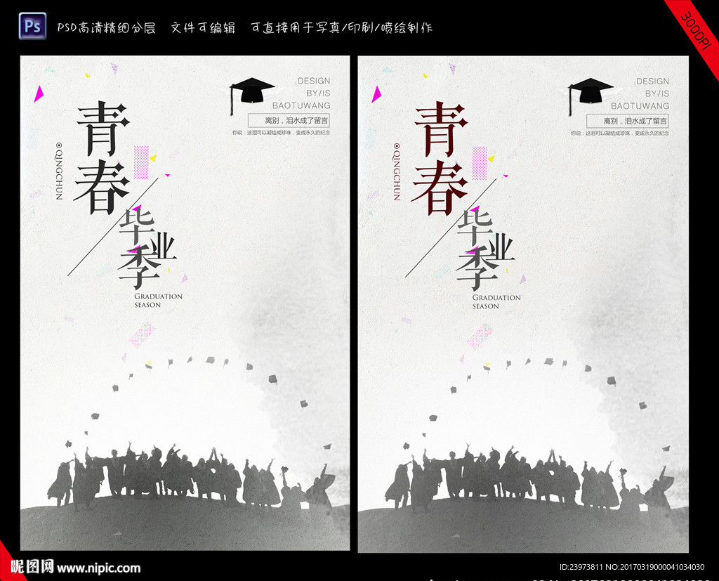 青春毕业聚会海报