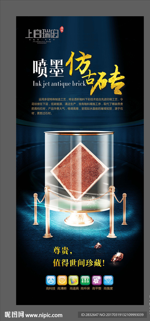 喷墨仿古砖 陶瓷广告 瓷砖海报