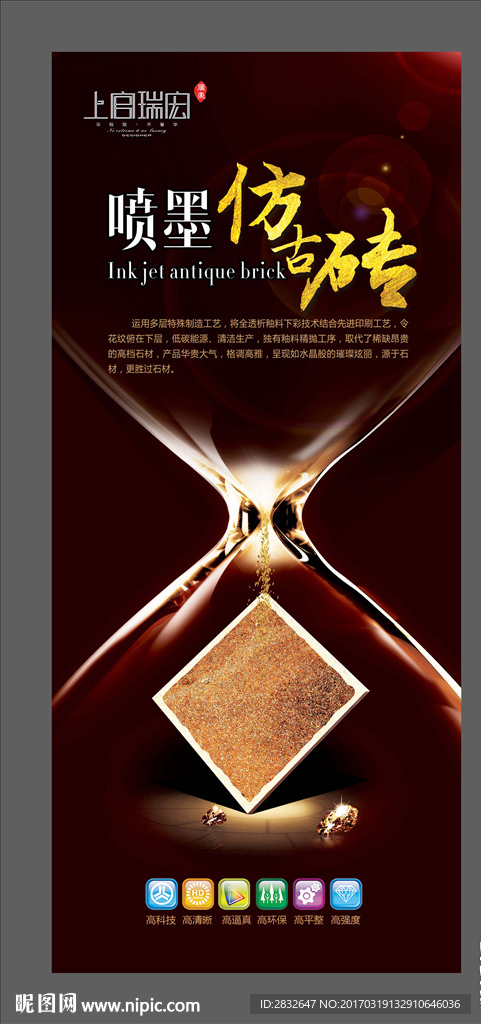 喷墨仿古砖 陶瓷广告 瓷砖海报