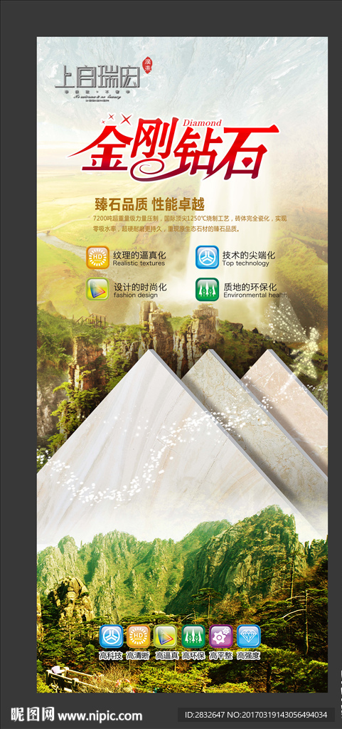 金刚钻石 陶瓷广告 瓷砖海报