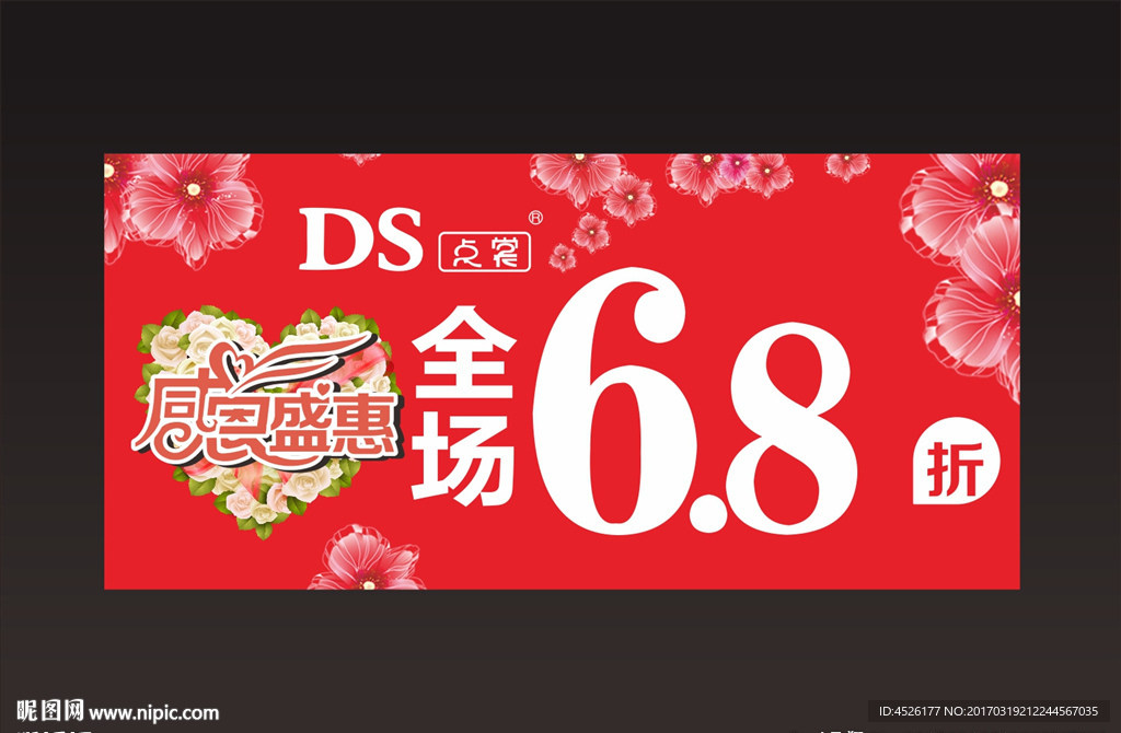 点裳感恩盛惠 打折海报