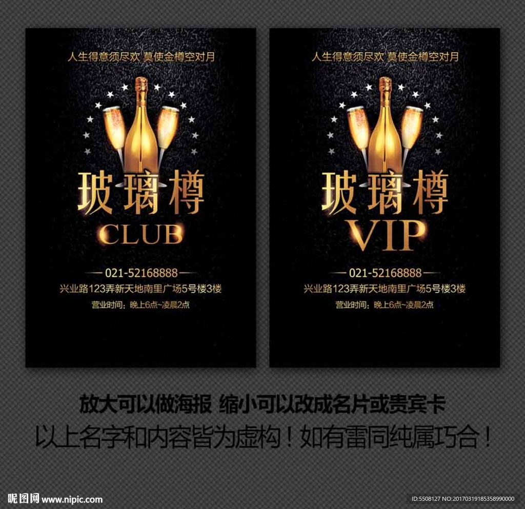 酒吧海报 夜店海报 酒吧名片