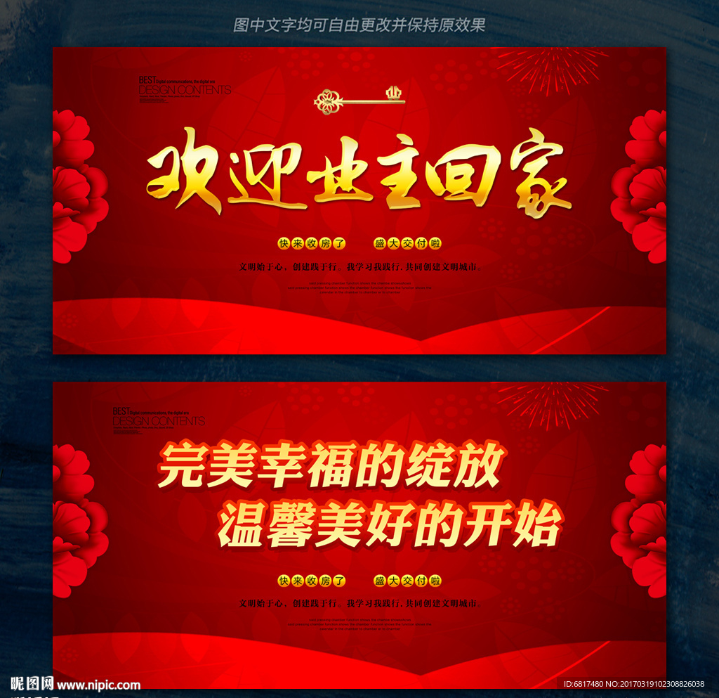 欢迎业主回家 盛大交付