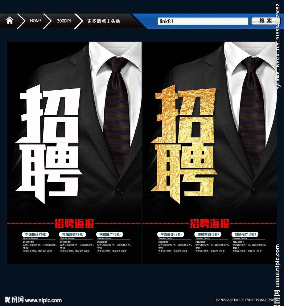 招聘海报 创意设计