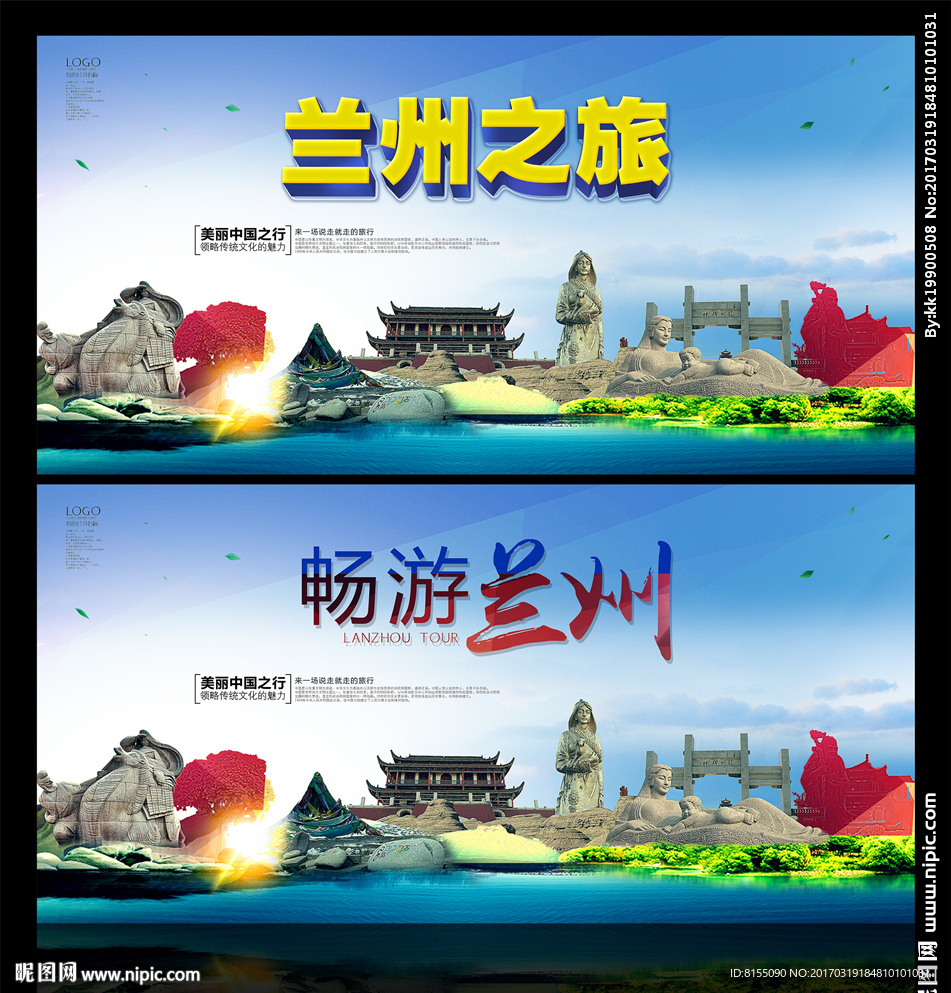 兰州旅游景点宣传海报