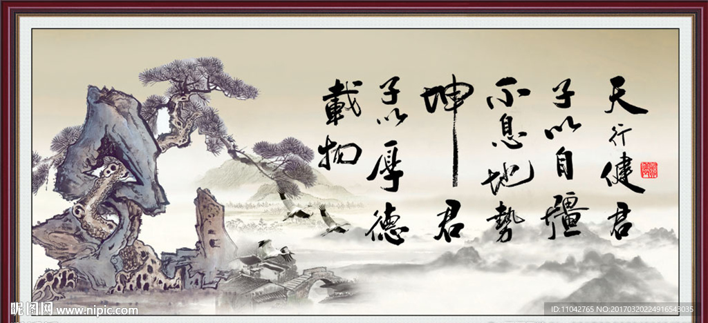 天行健 君子自强不息