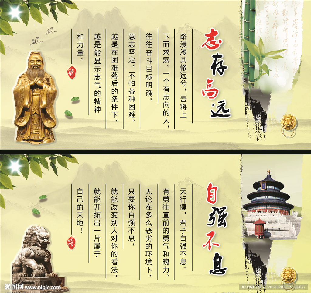 志存高远 自强不息 校园文化