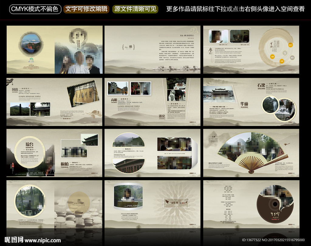 中国风风景区旅游画册