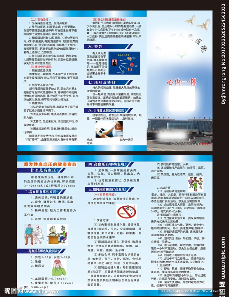 原发性高血压的健康宣教