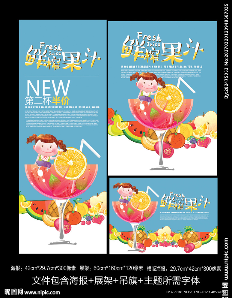 鲜榨果汁海报
