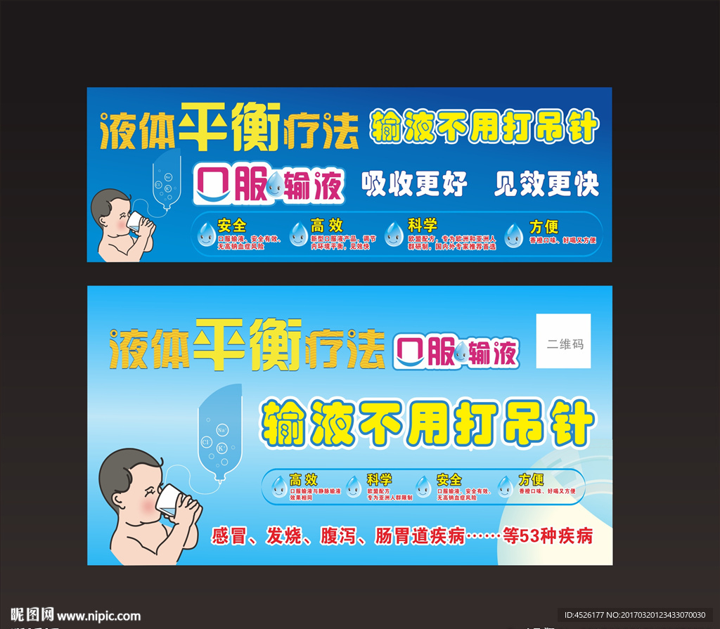 液体平衡疗法招贴招贴