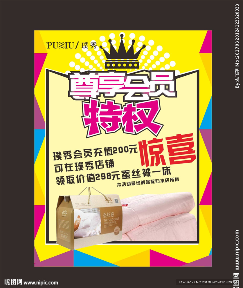 尊贵会员特权i海报