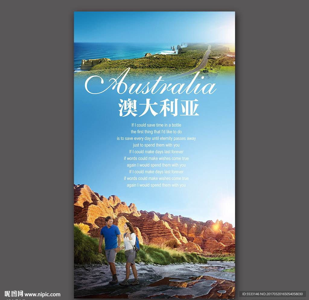 澳洲旅游广告